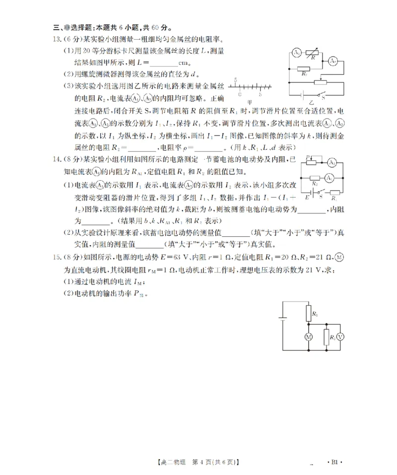 山东省2025-2026学年高二上学期&ldquo;质量监测&rdquo;联合调考（26-173B）物理_2024-2025高二（7-7月题库）_2026年1月高二