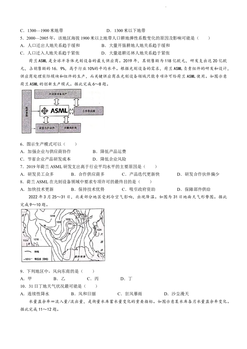 贵州省贵阳市清华中学2024届高三上学期10月月考地理(1)_2023年11月_01每日更新_01号_2024届贵州省贵阳市清华中学高三上学期10月月考