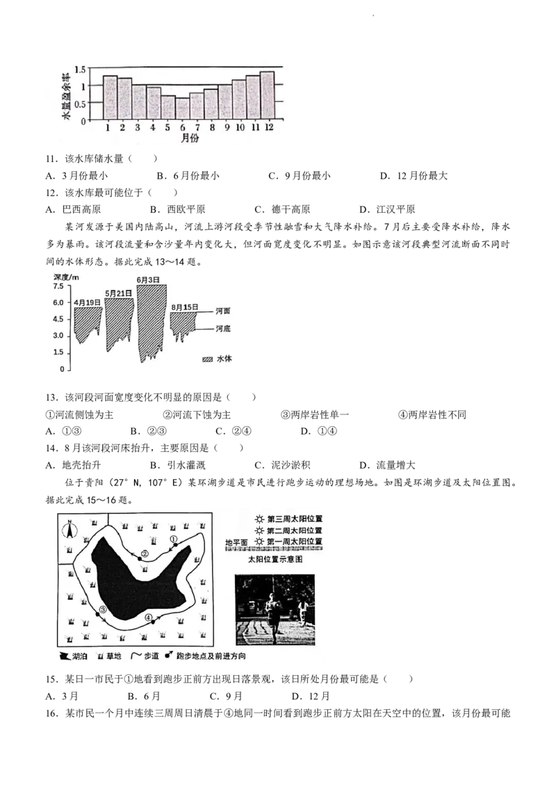 贵州省贵阳市清华中学2024届高三上学期10月月考地理(1)_2023年11月_01每日更新_01号_2024届贵州省贵阳市清华中学高三上学期10月月考