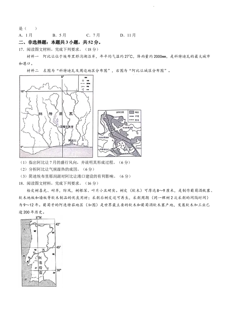 贵州省贵阳市清华中学2024届高三上学期10月月考地理(1)_2023年11月_01每日更新_01号_2024届贵州省贵阳市清华中学高三上学期10月月考