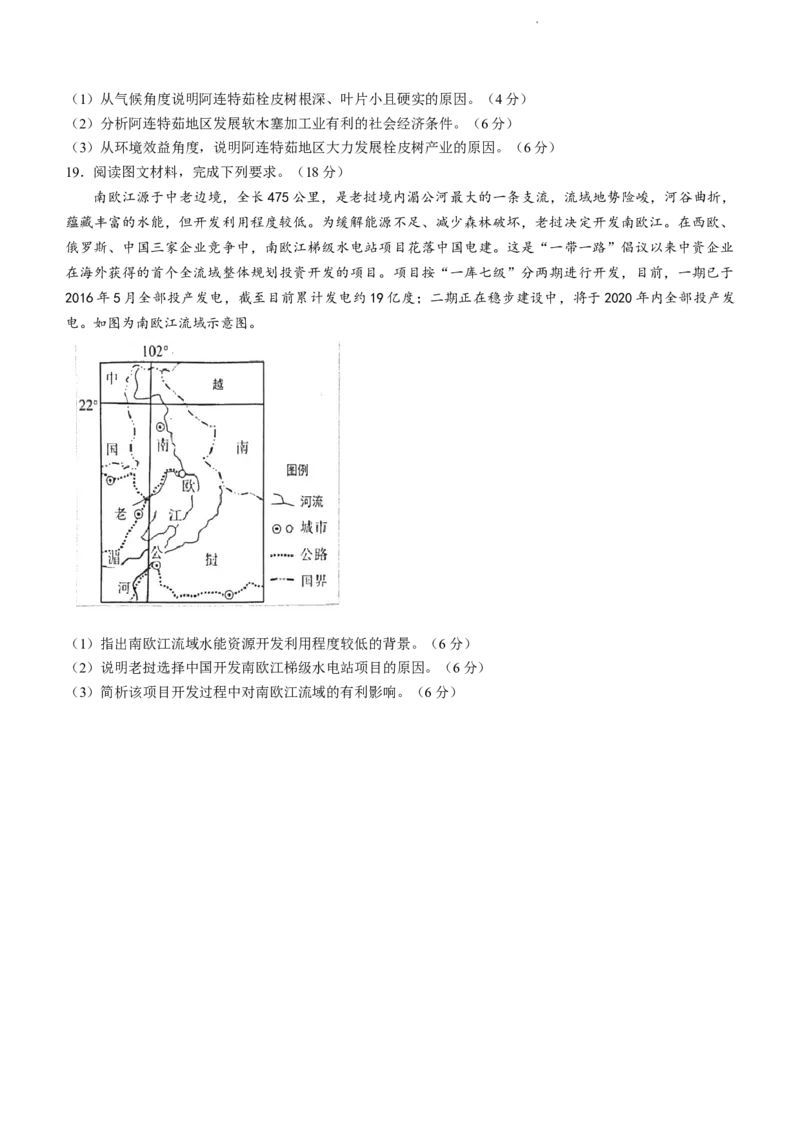 贵州省贵阳市清华中学2024届高三上学期10月月考地理(1)_2023年11月_01每日更新_01号_2024届贵州省贵阳市清华中学高三上学期10月月考