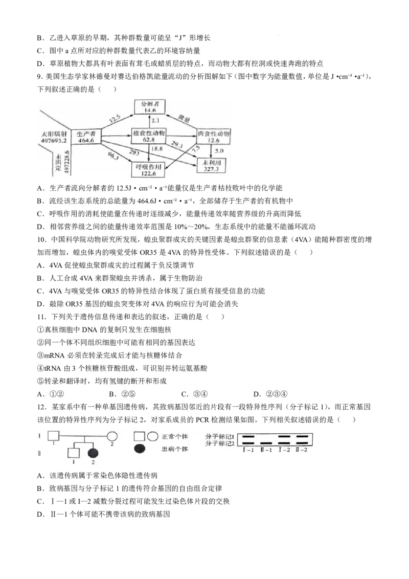 云南省昆明市第一中学2024-2025学年高三上学期第四次联考生物试题(无答案)_2024-2025高三（6-6月题库）_2024年12月试卷_12042025届云南省昆明市第一中学高三年级第四次联考