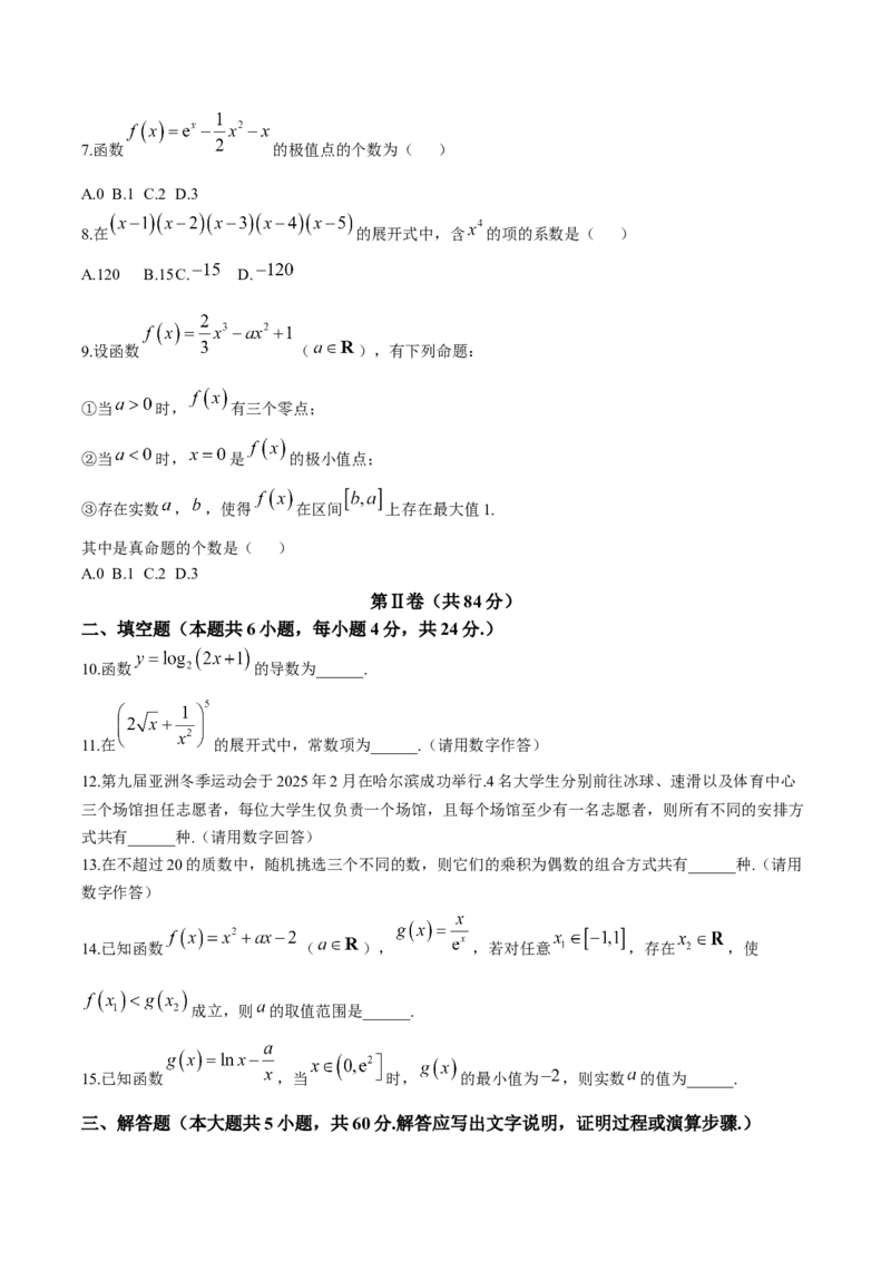 天津市部分区2024-2025学年高二下学期期中练习数学Word版含答案_2024-2025高二（7-7月题库）_2025年6月试卷_0603天津市部分区2024-2025学年高二下学期期中练习