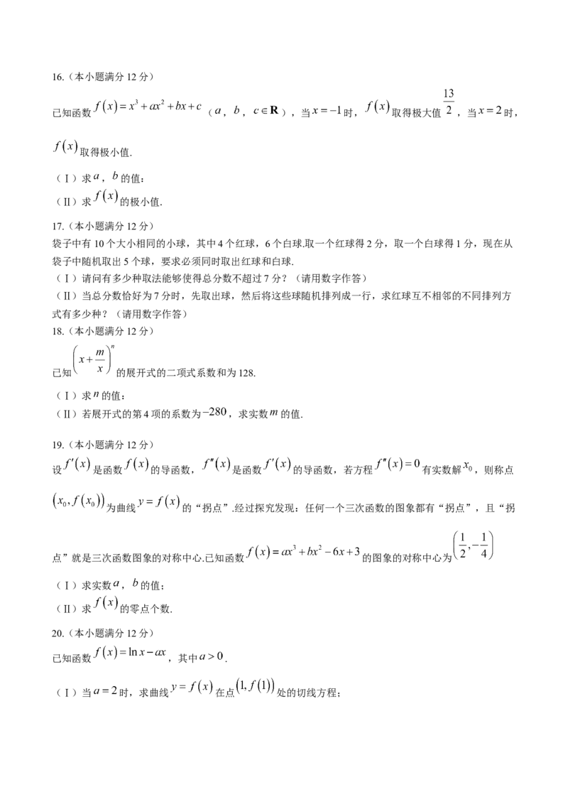 天津市部分区2024-2025学年高二下学期期中练习数学Word版含答案_2024-2025高二（7-7月题库）_2025年6月试卷_0603天津市部分区2024-2025学年高二下学期期中练习