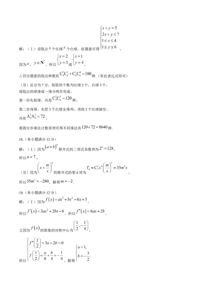 天津市部分区2024-2025学年高二下学期期中练习数学Word版含答案_2024-2025高二（7-7月题库）_2025年6月试卷_0603天津市部分区2024-2025学年高二下学期期中练习