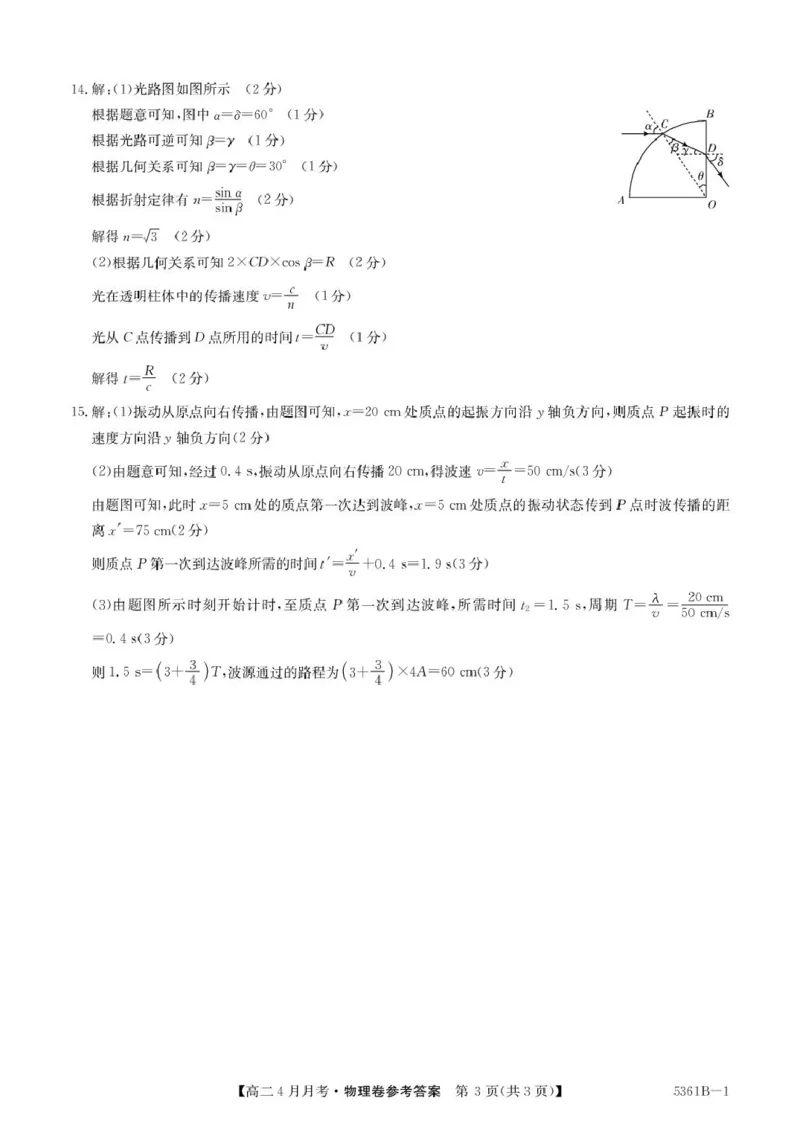 安徽省蚌埠市固镇县固镇县毛钽厂实验中学2024-2025学年高二下学期4月月考物理试卷参考答案_2024-2025高二（7-7月题库）_2025年04月试卷(1)