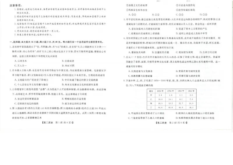 吉林省松原市2024~2025学年度高二下学期期中考试历史（含答题卡、答案）_2024-2025高二（7-7月题库）_2025年05月试卷_0530吉林省松原市2024-2025学年高二下学期期中考试