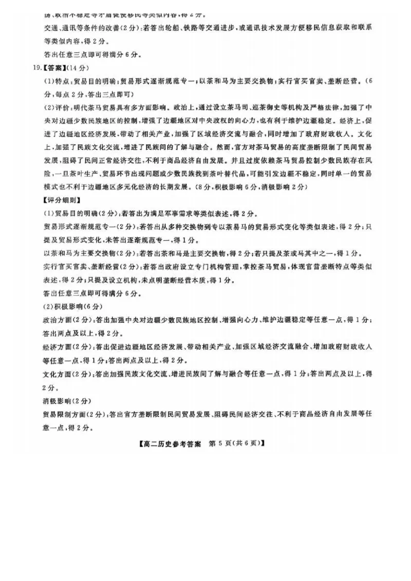 吉林省松原市2024~2025学年度高二下学期期中考试历史（含答题卡、答案）_2024-2025高二（7-7月题库）_2025年05月试卷_0530吉林省松原市2024-2025学年高二下学期期中考试