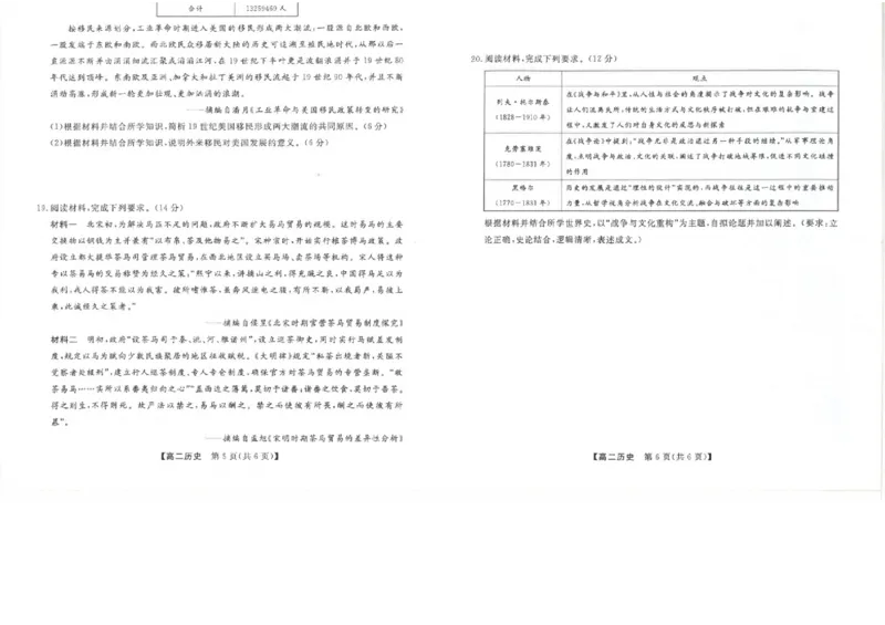 吉林省松原市2024~2025学年度高二下学期期中考试历史（含答题卡、答案）_2024-2025高二（7-7月题库）_2025年05月试卷_0530吉林省松原市2024-2025学年高二下学期期中考试