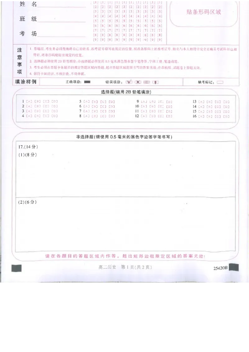 吉林省松原市2024~2025学年度高二下学期期中考试历史（含答题卡、答案）_2024-2025高二（7-7月题库）_2025年05月试卷_0530吉林省松原市2024-2025学年高二下学期期中考试