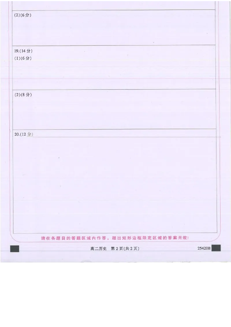 吉林省松原市2024~2025学年度高二下学期期中考试历史（含答题卡、答案）_2024-2025高二（7-7月题库）_2025年05月试卷_0530吉林省松原市2024-2025学年高二下学期期中考试