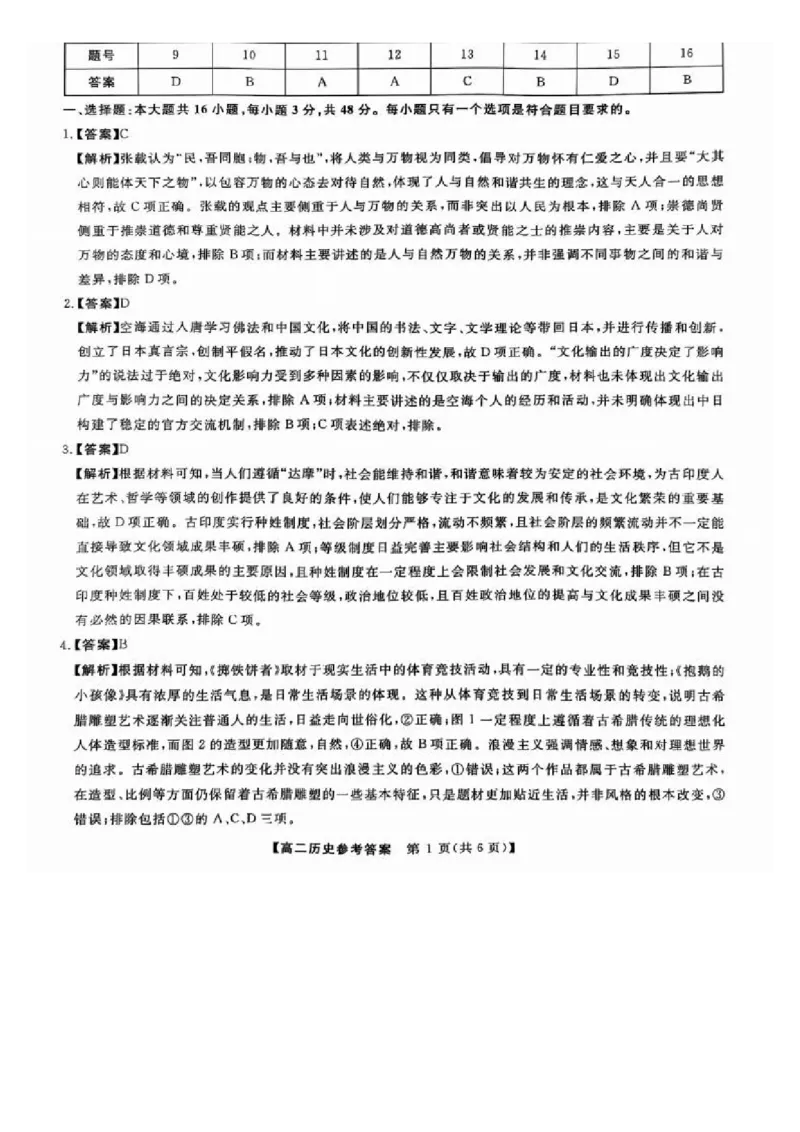 吉林省松原市2024~2025学年度高二下学期期中考试历史（含答题卡、答案）_2024-2025高二（7-7月题库）_2025年05月试卷_0530吉林省松原市2024-2025学年高二下学期期中考试