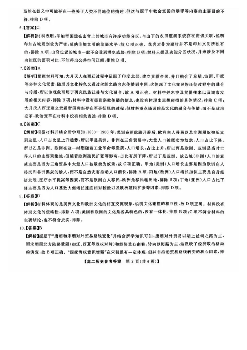 吉林省松原市2024~2025学年度高二下学期期中考试历史（含答题卡、答案）_2024-2025高二（7-7月题库）_2025年05月试卷_0530吉林省松原市2024-2025学年高二下学期期中考试