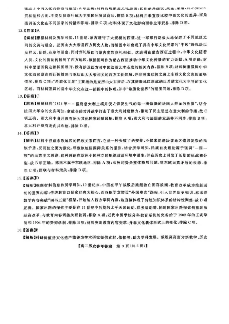 吉林省松原市2024~2025学年度高二下学期期中考试历史（含答题卡、答案）_2024-2025高二（7-7月题库）_2025年05月试卷_0530吉林省松原市2024-2025学年高二下学期期中考试