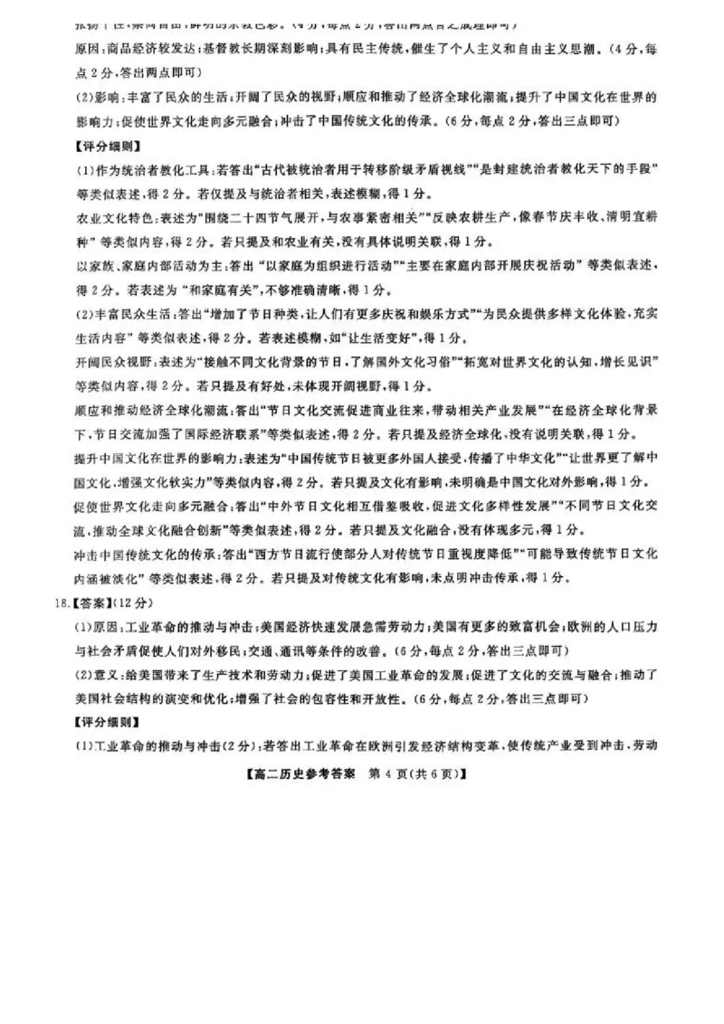 吉林省松原市2024~2025学年度高二下学期期中考试历史（含答题卡、答案）_2024-2025高二（7-7月题库）_2025年05月试卷_0530吉林省松原市2024-2025学年高二下学期期中考试