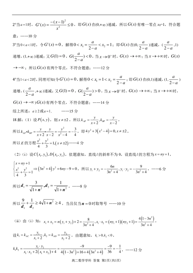数学答案_2024-2025高二（7-7月题库）_2025年6月试卷_0606浙江省北斗星盟2024-2025学年高二下学期阶段性联考_浙江省北斗星盟2024-2025学年高二下学期阶段性联考数学试卷（PDF版，含答案）