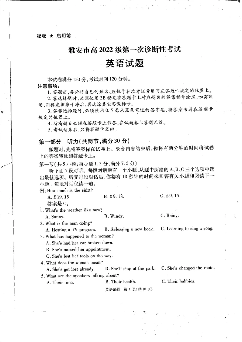 四川省雅安等8市2024-2025学年高三上学期（12月）第一次诊断性考试英语试卷_2024-2025高三（6-6月题库）_2024年12月试卷