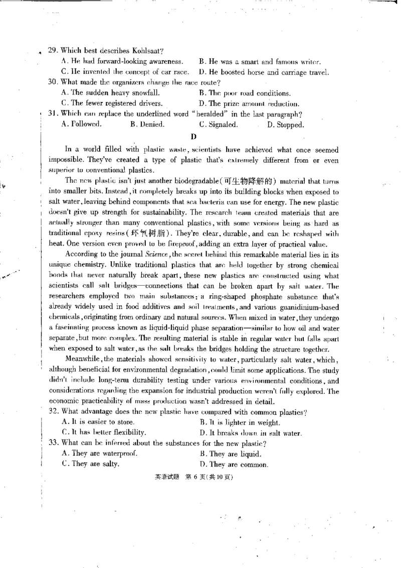 四川省雅安等8市2024-2025学年高三上学期（12月）第一次诊断性考试英语试卷_2024-2025高三（6-6月题库）_2024年12月试卷