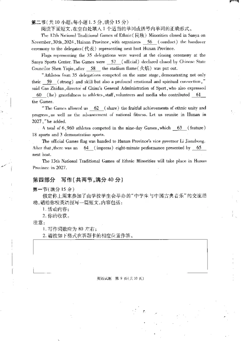 四川省雅安等8市2024-2025学年高三上学期（12月）第一次诊断性考试英语试卷_2024-2025高三（6-6月题库）_2024年12月试卷