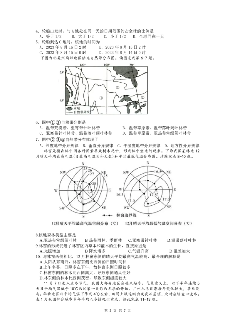 四川省内江市第六中学2023-2024学年高三上学期第一次月考地理(1)_2023年11月_0211月合集_2024届四川省内江市第六中学高三上学期第一次月考