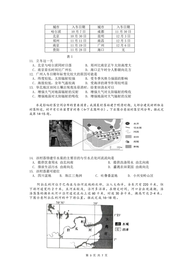 四川省内江市第六中学2023-2024学年高三上学期第一次月考地理(1)_2023年11月_0211月合集_2024届四川省内江市第六中学高三上学期第一次月考