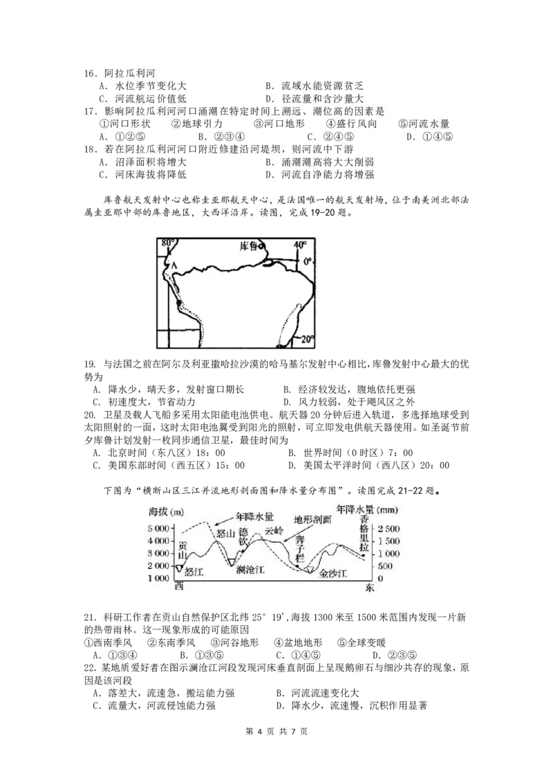 四川省内江市第六中学2023-2024学年高三上学期第一次月考地理(1)_2023年11月_0211月合集_2024届四川省内江市第六中学高三上学期第一次月考