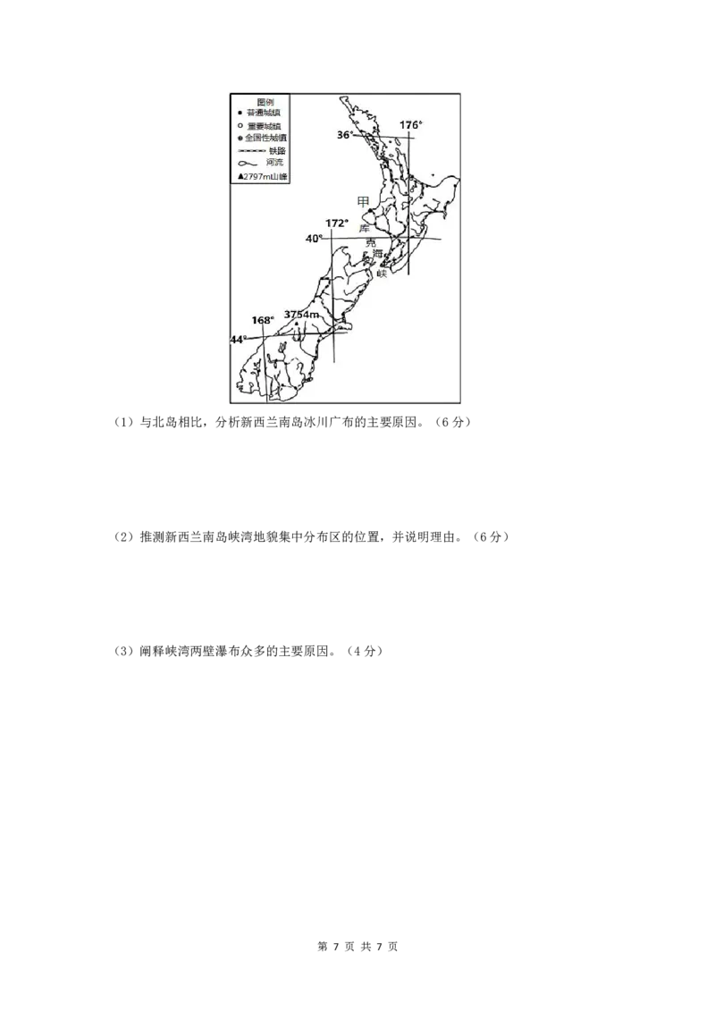 四川省内江市第六中学2023-2024学年高三上学期第一次月考地理(1)_2023年11月_0211月合集_2024届四川省内江市第六中学高三上学期第一次月考