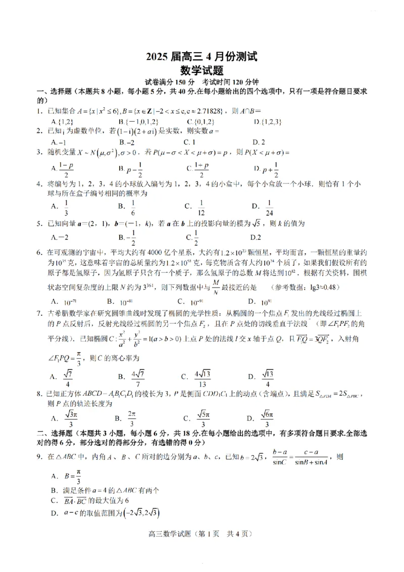数学+标答+解析海安金陵宿迁25下4月_2024-2026高三（6-6月题库）_2025年04月试卷_0427江苏省海安中学、金陵中学、宿迁中学2025接高三下学期4月份月考