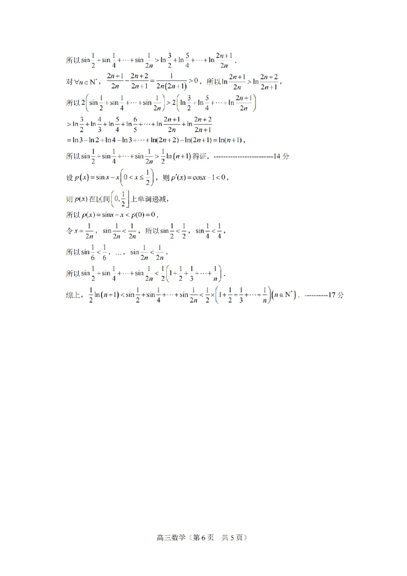 数学+标答+解析海安金陵宿迁25下4月_2024-2026高三（6-6月题库）_2025年04月试卷_0427江苏省海安中学、金陵中学、宿迁中学2025接高三下学期4月份月考