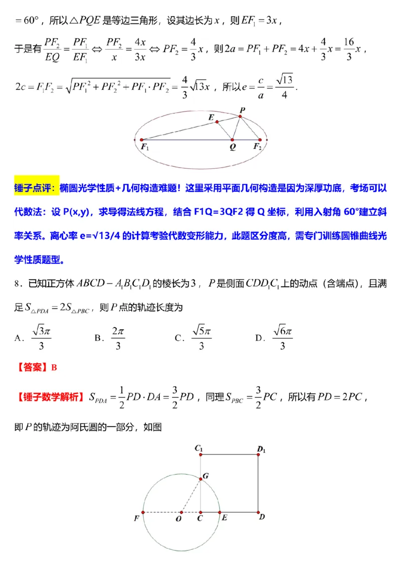 数学+标答+解析海安金陵宿迁25下4月_2024-2026高三（6-6月题库）_2025年04月试卷_0427江苏省海安中学、金陵中学、宿迁中学2025接高三下学期4月份月考