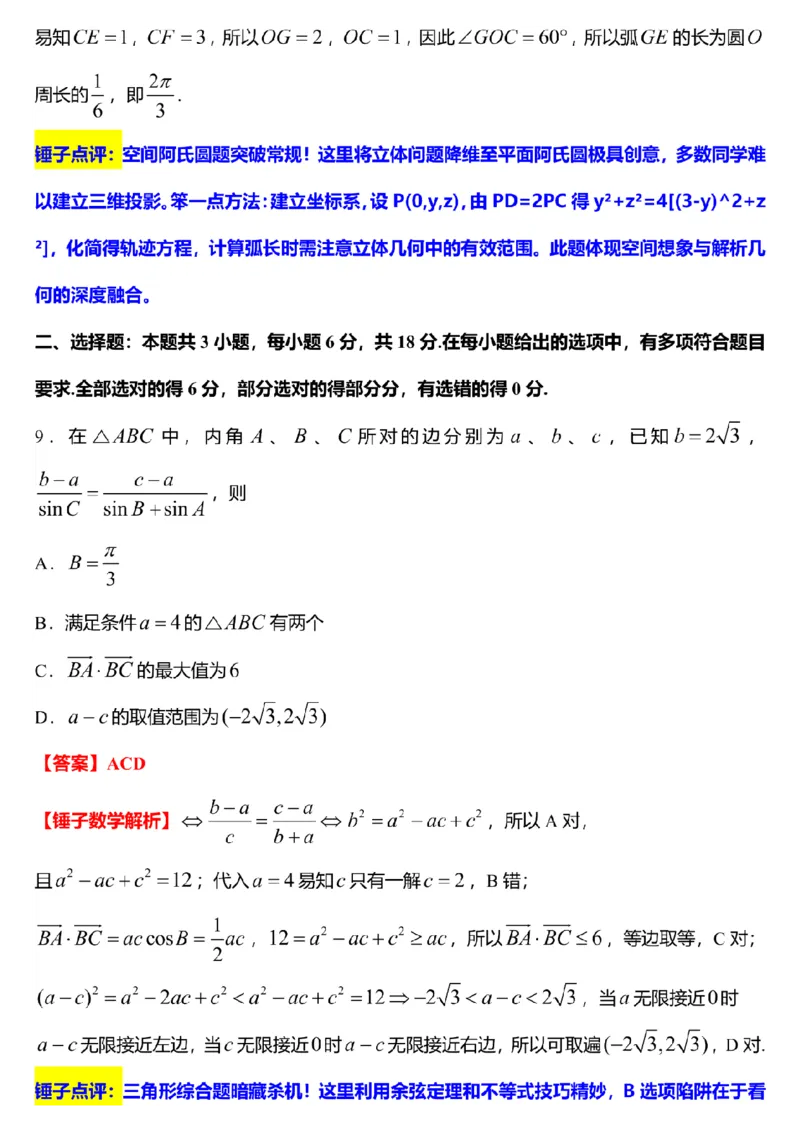 数学+标答+解析海安金陵宿迁25下4月_2024-2026高三（6-6月题库）_2025年04月试卷_0427江苏省海安中学、金陵中学、宿迁中学2025接高三下学期4月份月考