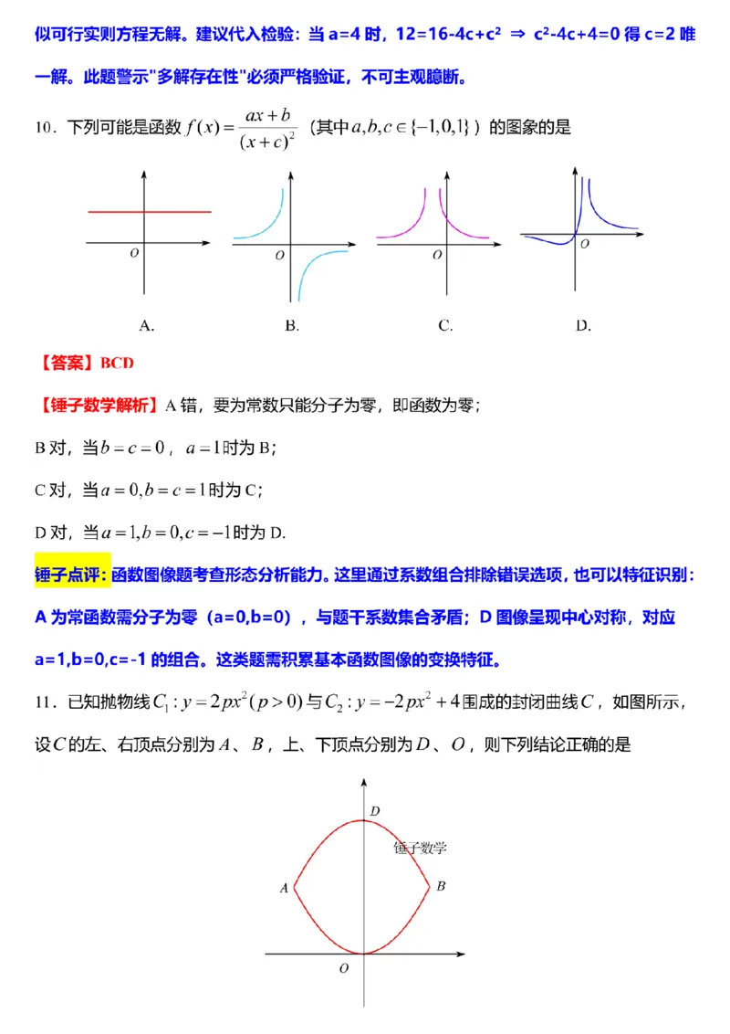 数学+标答+解析海安金陵宿迁25下4月_2024-2026高三（6-6月题库）_2025年04月试卷_0427江苏省海安中学、金陵中学、宿迁中学2025接高三下学期4月份月考