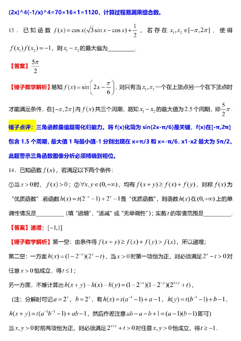 数学+标答+解析海安金陵宿迁25下4月_2024-2026高三（6-6月题库）_2025年04月试卷_0427江苏省海安中学、金陵中学、宿迁中学2025接高三下学期4月份月考
