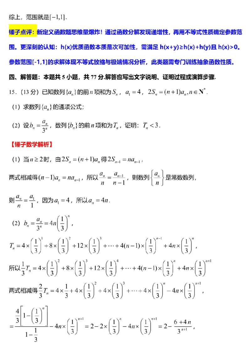 数学+标答+解析海安金陵宿迁25下4月_2024-2026高三（6-6月题库）_2025年04月试卷_0427江苏省海安中学、金陵中学、宿迁中学2025接高三下学期4月份月考