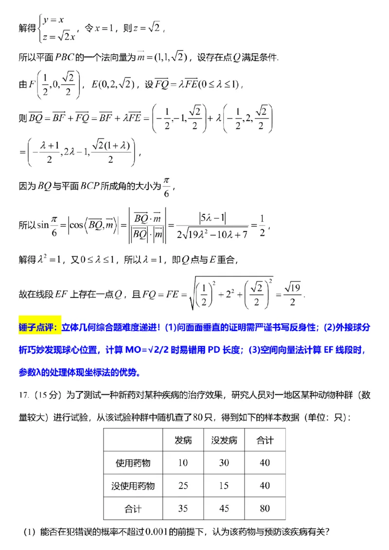 数学+标答+解析海安金陵宿迁25下4月_2024-2026高三（6-6月题库）_2025年04月试卷_0427江苏省海安中学、金陵中学、宿迁中学2025接高三下学期4月份月考