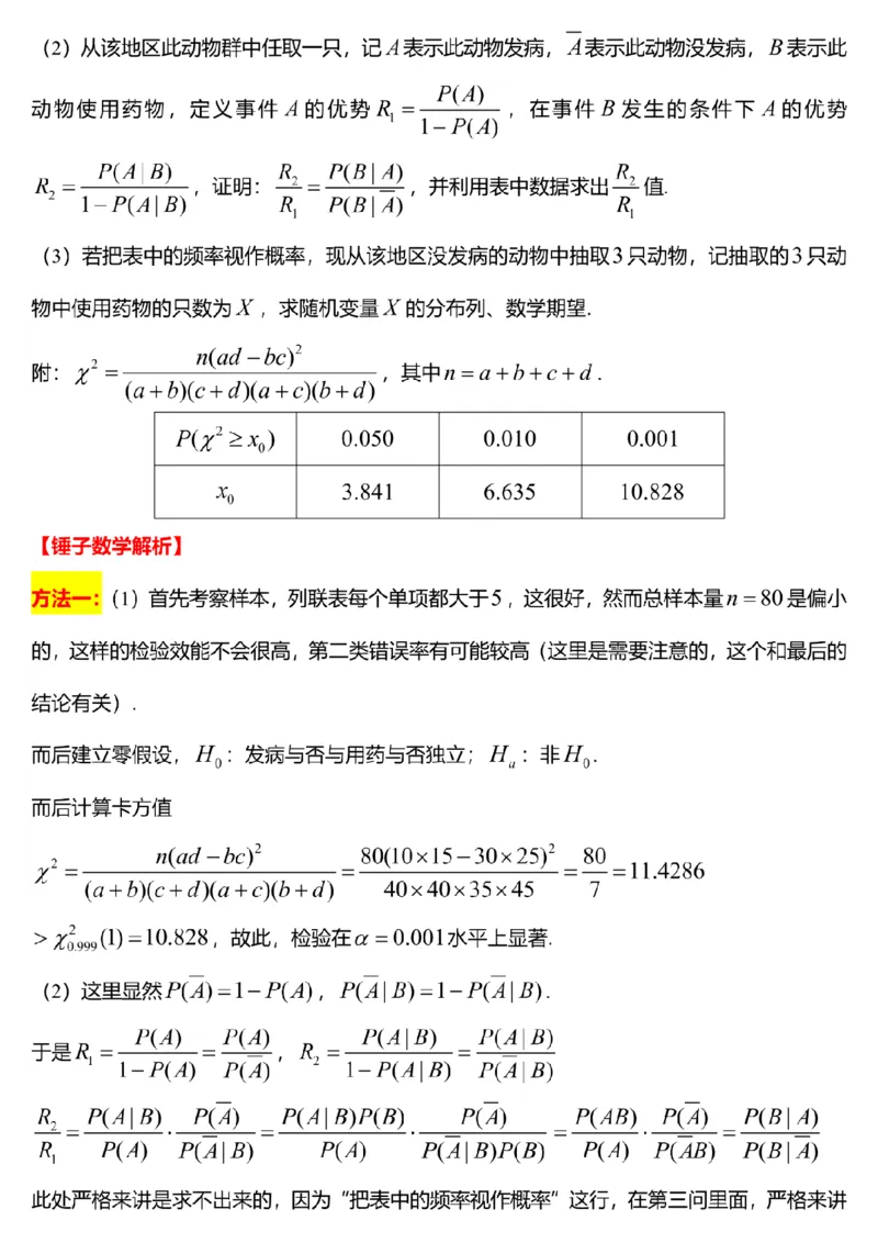 数学+标答+解析海安金陵宿迁25下4月_2024-2026高三（6-6月题库）_2025年04月试卷_0427江苏省海安中学、金陵中学、宿迁中学2025接高三下学期4月份月考
