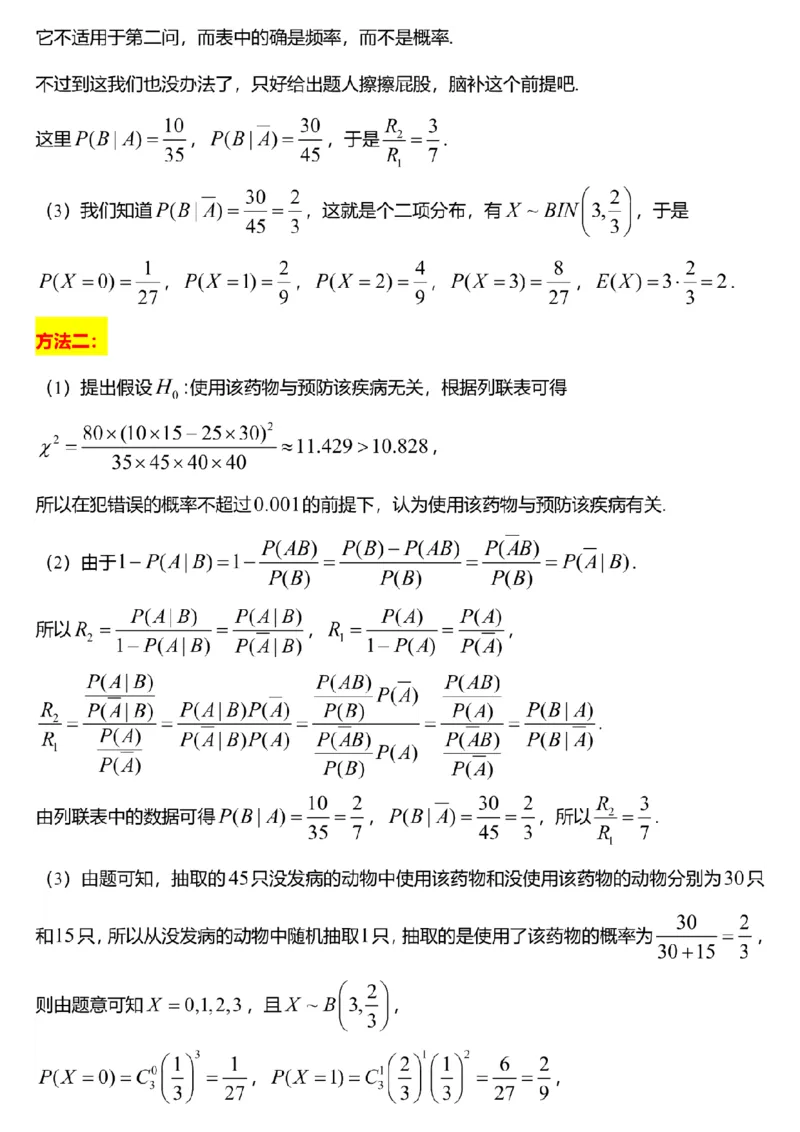 数学+标答+解析海安金陵宿迁25下4月_2024-2026高三（6-6月题库）_2025年04月试卷_0427江苏省海安中学、金陵中学、宿迁中学2025接高三下学期4月份月考