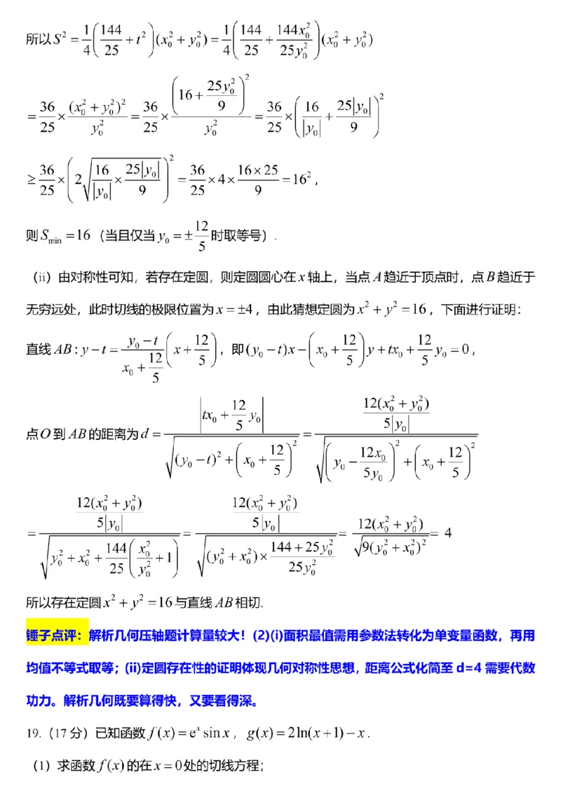 数学+标答+解析海安金陵宿迁25下4月_2024-2026高三（6-6月题库）_2025年04月试卷_0427江苏省海安中学、金陵中学、宿迁中学2025接高三下学期4月份月考