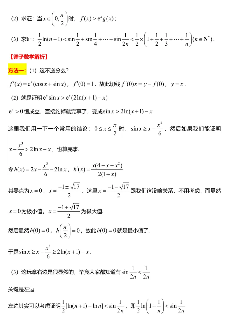 数学+标答+解析海安金陵宿迁25下4月_2024-2026高三（6-6月题库）_2025年04月试卷_0427江苏省海安中学、金陵中学、宿迁中学2025接高三下学期4月份月考