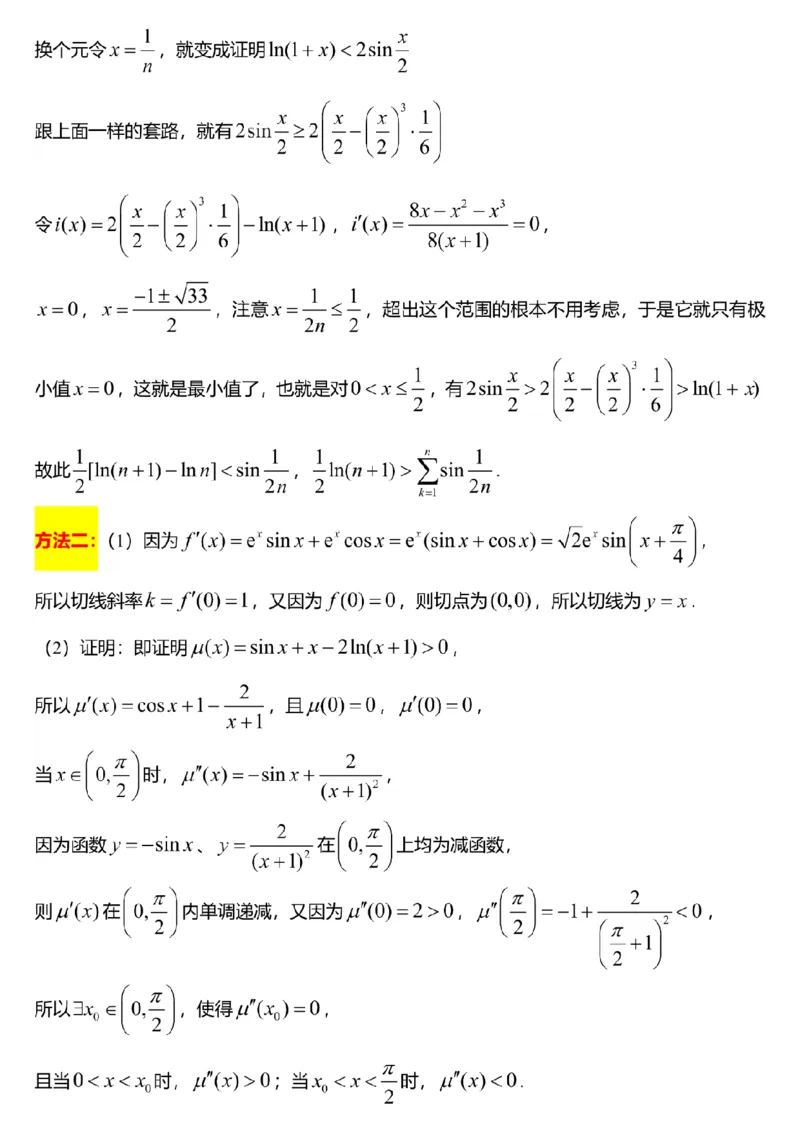 数学+标答+解析海安金陵宿迁25下4月_2024-2026高三（6-6月题库）_2025年04月试卷_0427江苏省海安中学、金陵中学、宿迁中学2025接高三下学期4月份月考