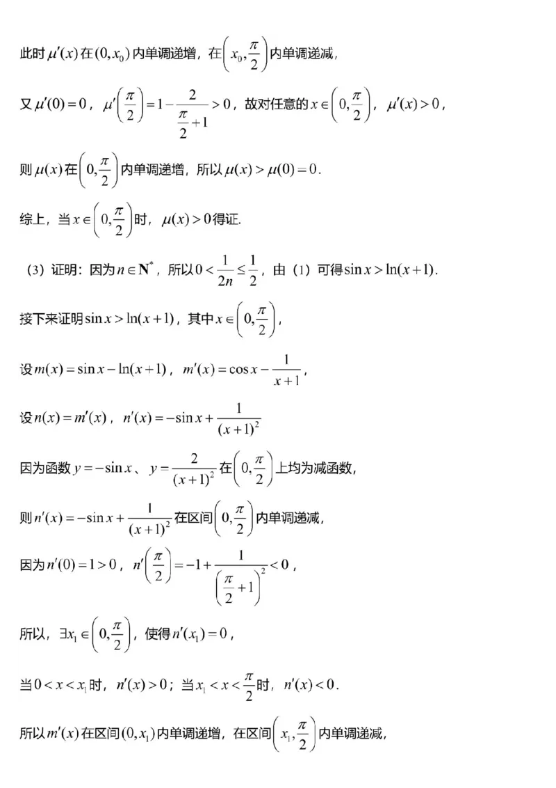 数学+标答+解析海安金陵宿迁25下4月_2024-2026高三（6-6月题库）_2025年04月试卷_0427江苏省海安中学、金陵中学、宿迁中学2025接高三下学期4月份月考