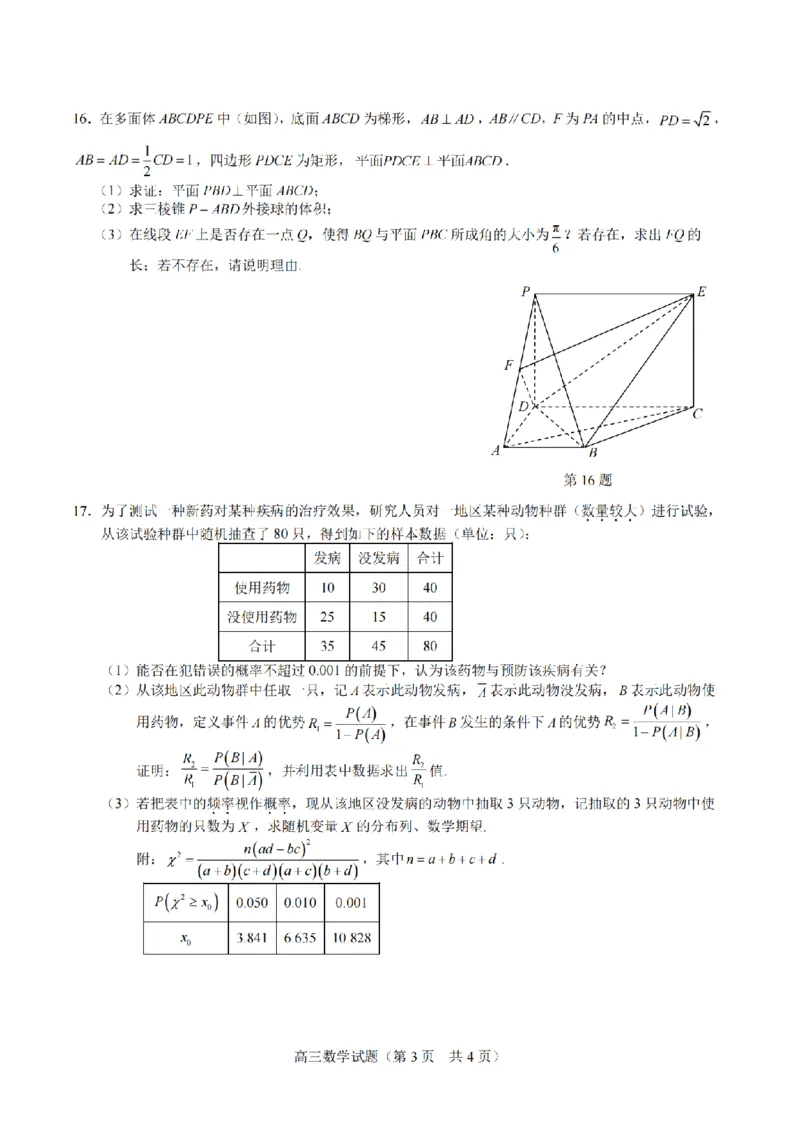 数学+标答+解析海安金陵宿迁25下4月_2024-2026高三（6-6月题库）_2025年04月试卷_0427江苏省海安中学、金陵中学、宿迁中学2025接高三下学期4月份月考