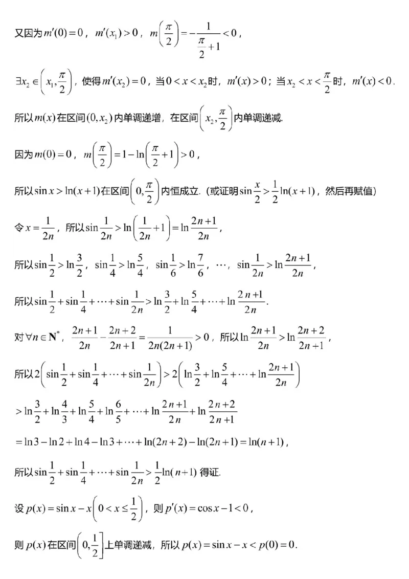 数学+标答+解析海安金陵宿迁25下4月_2024-2026高三（6-6月题库）_2025年04月试卷_0427江苏省海安中学、金陵中学、宿迁中学2025接高三下学期4月份月考