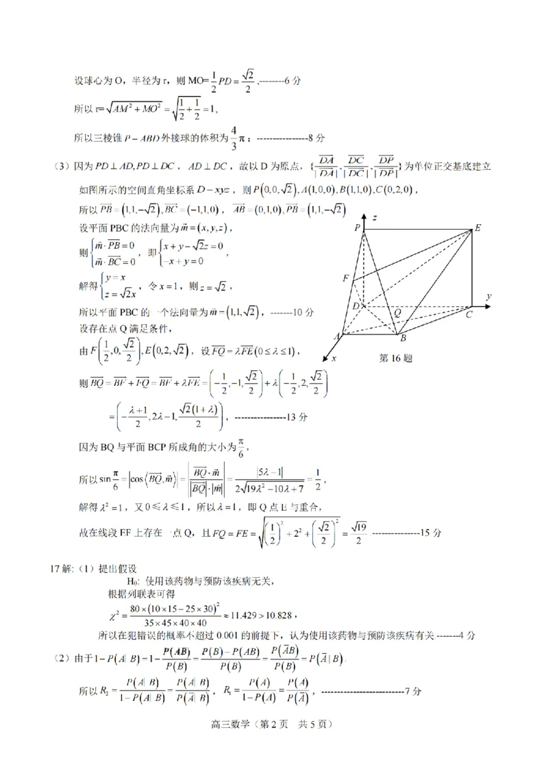 数学+标答+解析海安金陵宿迁25下4月_2024-2026高三（6-6月题库）_2025年04月试卷_0427江苏省海安中学、金陵中学、宿迁中学2025接高三下学期4月份月考