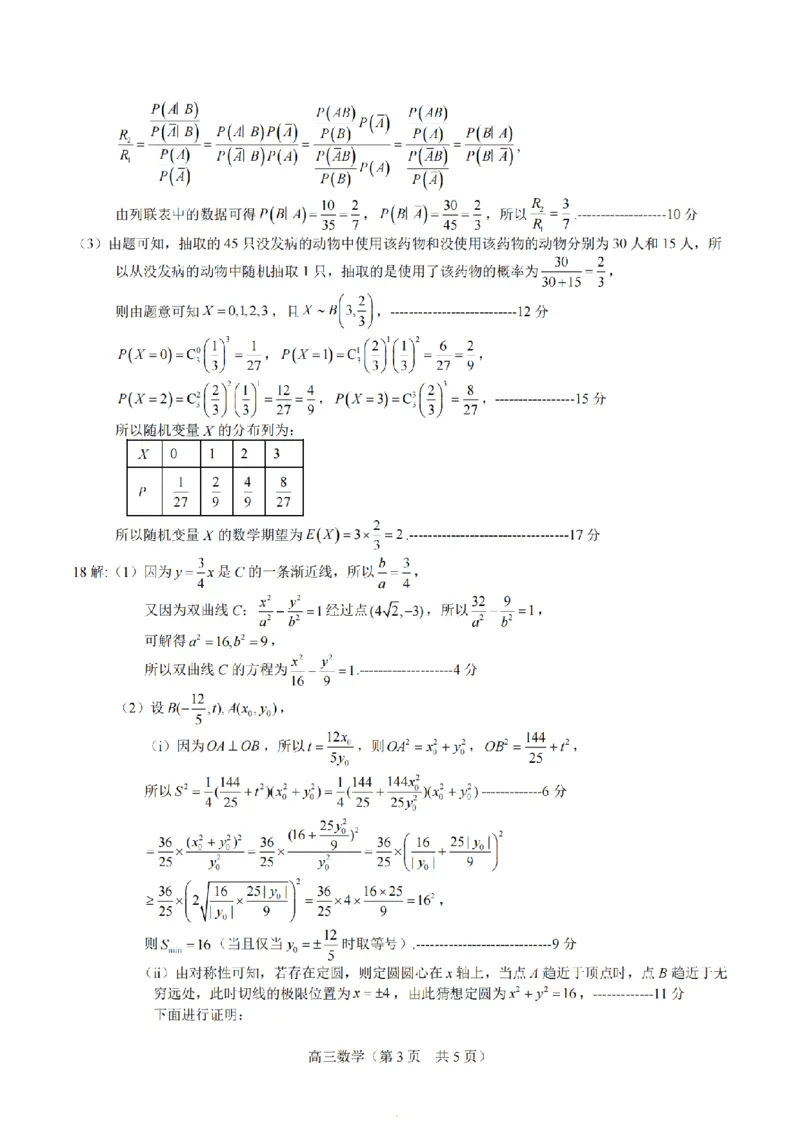 数学+标答+解析海安金陵宿迁25下4月_2024-2026高三（6-6月题库）_2025年04月试卷_0427江苏省海安中学、金陵中学、宿迁中学2025接高三下学期4月份月考