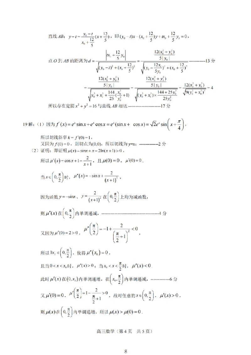 数学+标答+解析海安金陵宿迁25下4月_2024-2026高三（6-6月题库）_2025年04月试卷_0427江苏省海安中学、金陵中学、宿迁中学2025接高三下学期4月份月考