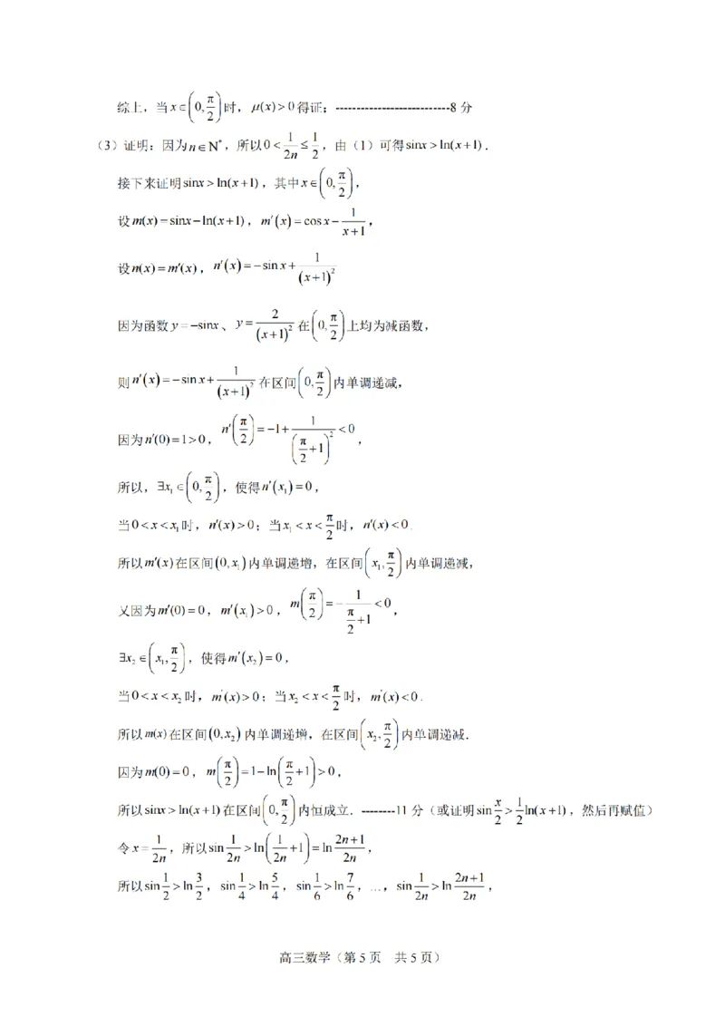 数学+标答+解析海安金陵宿迁25下4月_2024-2026高三（6-6月题库）_2025年04月试卷_0427江苏省海安中学、金陵中学、宿迁中学2025接高三下学期4月份月考