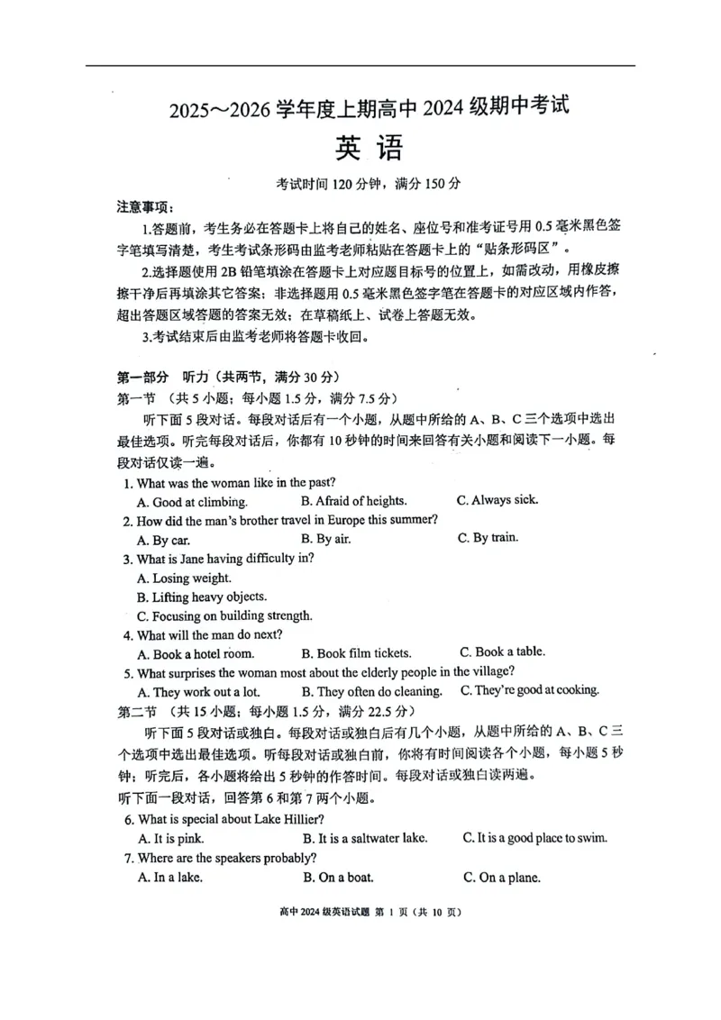 四川省成都市蓉城联盟2025-2026学年高二上学期期中考试英语试题_2025年11月高二试卷_251119四川省成都市蓉城联盟2025-2026学年高二上学期期中（全）