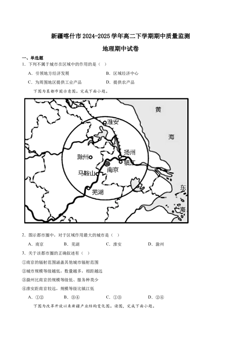 新疆喀什市2024-2025学年高二下学期期中考试地理Word版含答案_2024-2025高二（7-7月题库）_2025年05月试卷_0530新疆喀什市2024-2025学年高二下学期期中考试