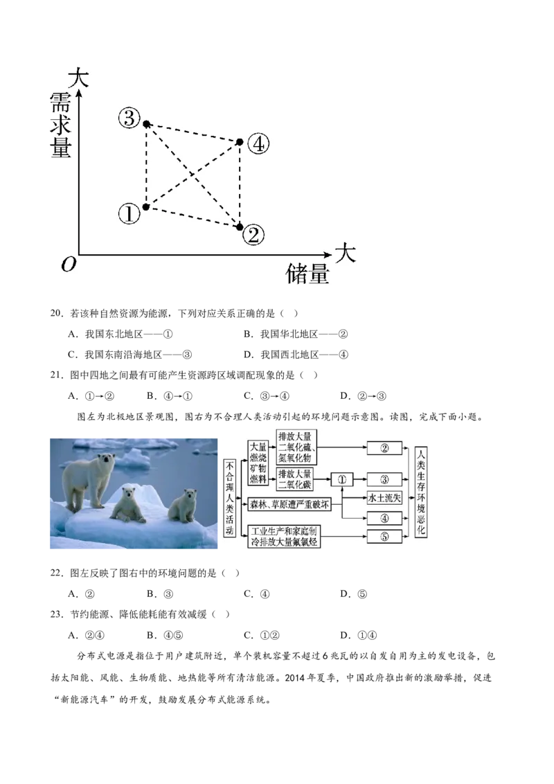 新疆喀什市2024-2025学年高二下学期期中考试地理Word版含答案_2024-2025高二（7-7月题库）_2025年05月试卷_0530新疆喀什市2024-2025学年高二下学期期中考试